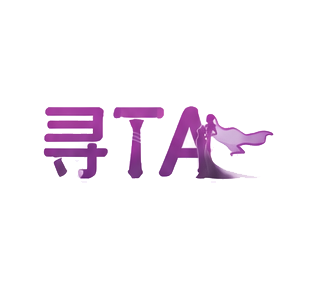 寻TA